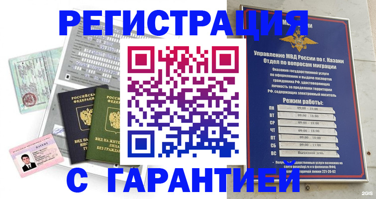 временная регистрация гарантия в Кизеле